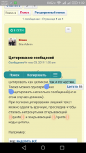  Цитирование сообщений - Screenshot_2019-01-03-01-32-47.png