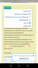  Цитирование сообщений - Screenshot_2019-01-03-01-35-48.png