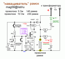  Схема электронаващивателя - Схема+1.GIF